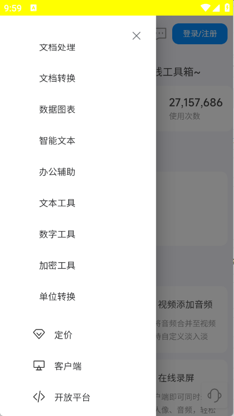 即时工具箱