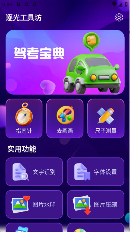 逐光工具坊