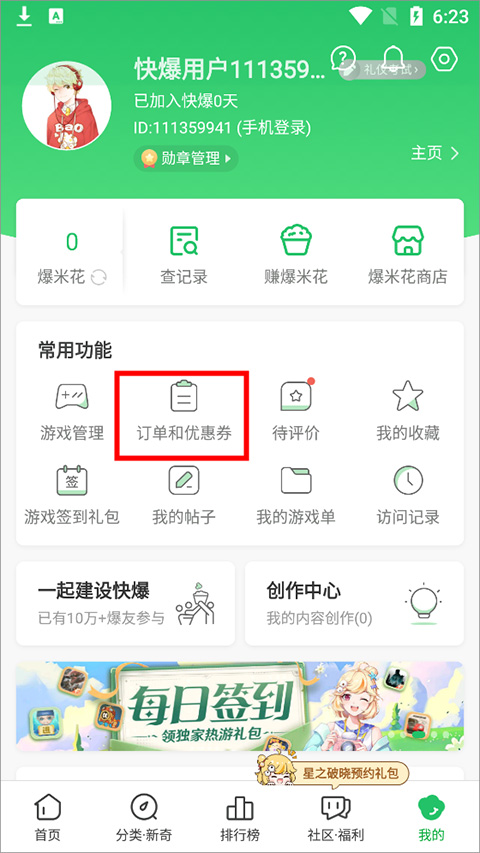 好游快爆安卓版