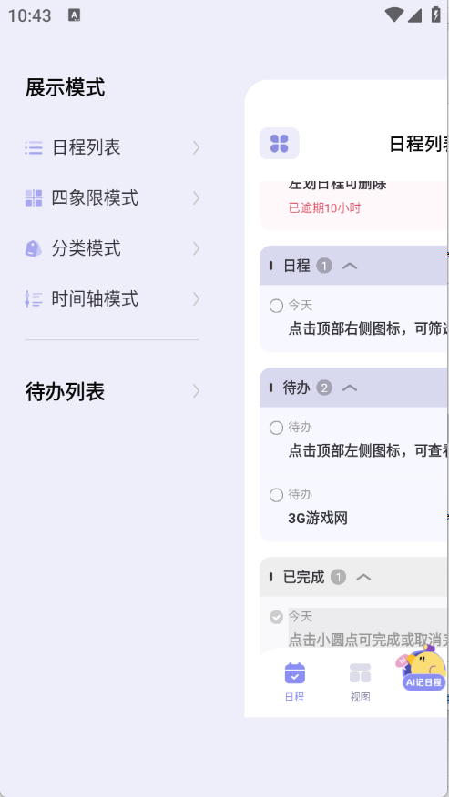 原子清单app