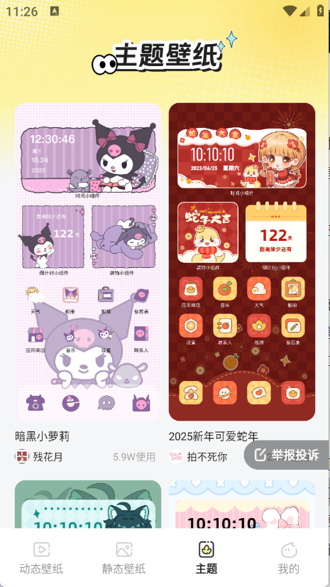 麦麦壁纸