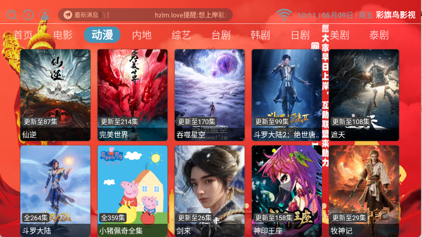 彩旗鸟影视