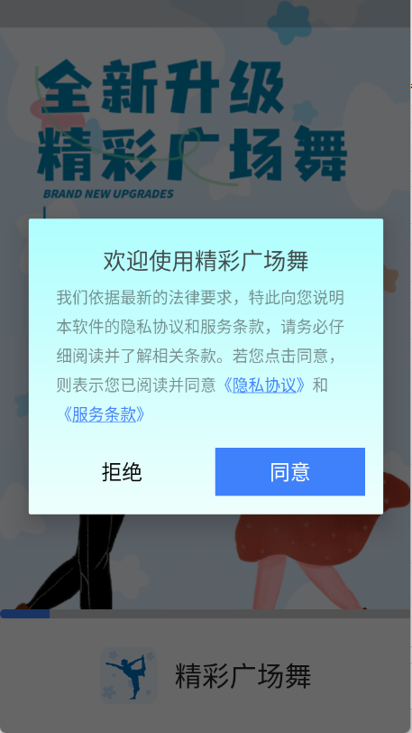 精彩广场舞