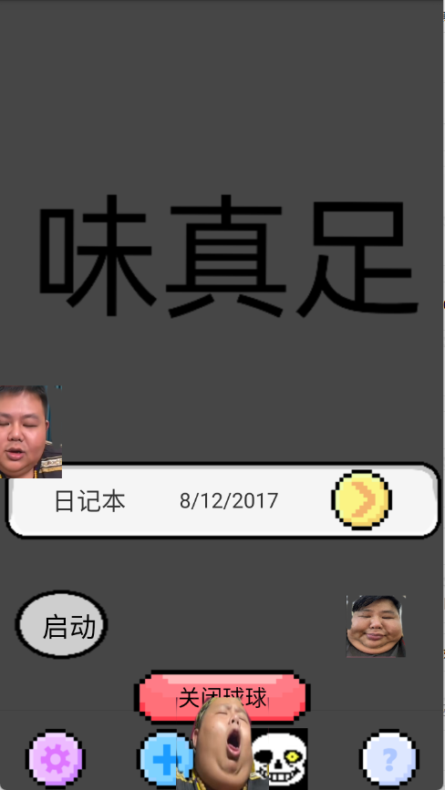 良子桌宠