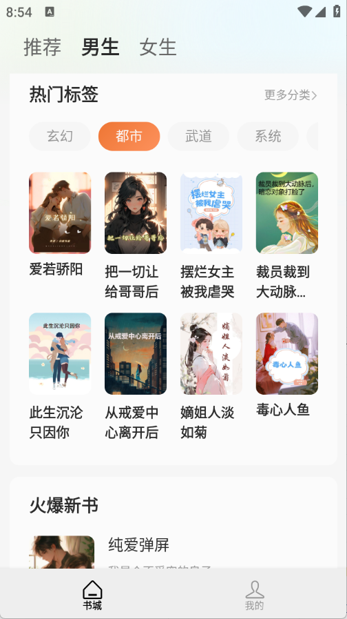 蜂读小说