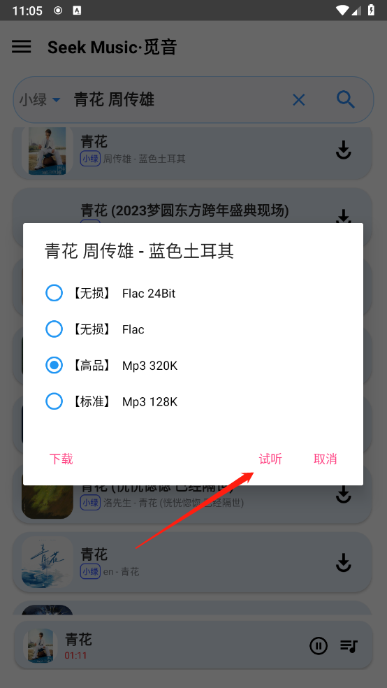 觅音