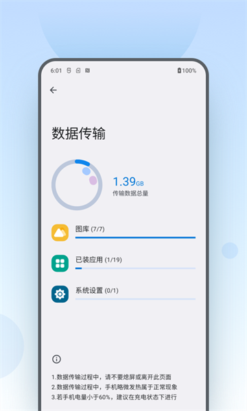 moto换机app