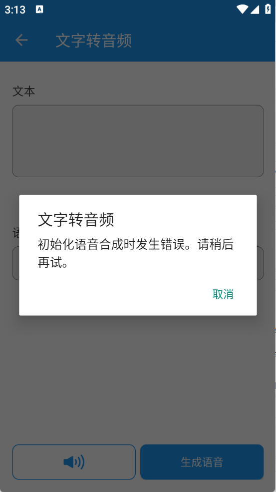 轩特效变声器app