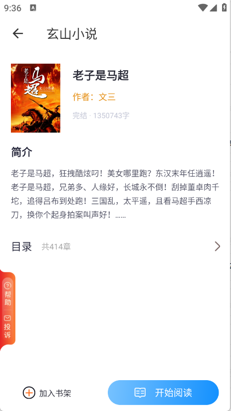 玄山小说app