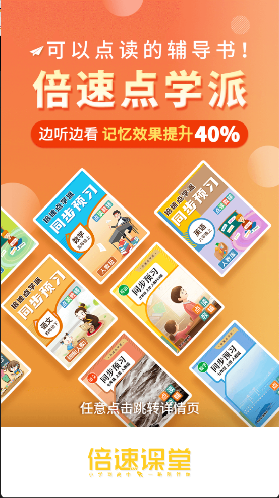 倍速课堂