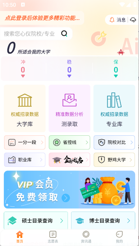 紫川志愿app