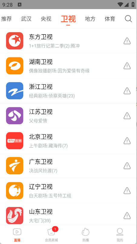 电视直播大全