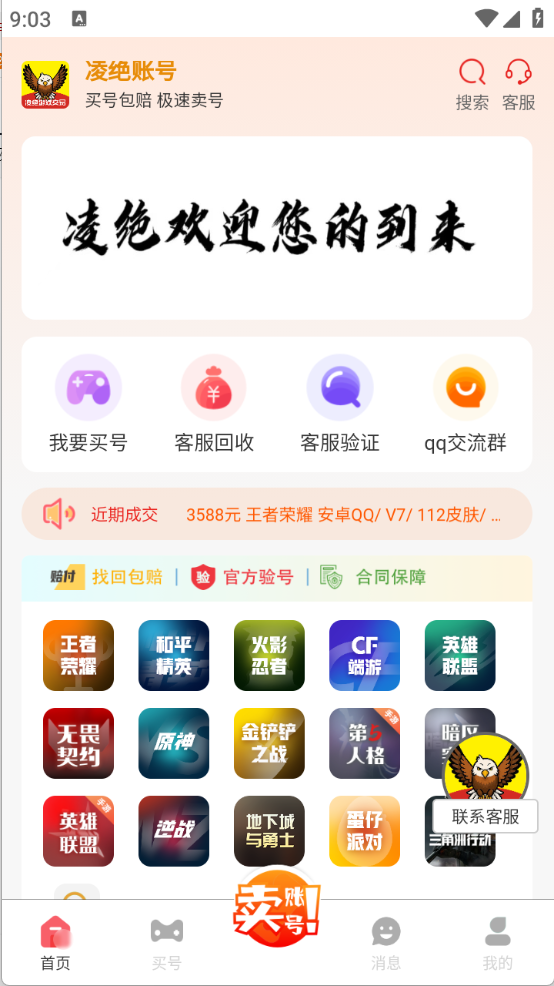 凌绝账号