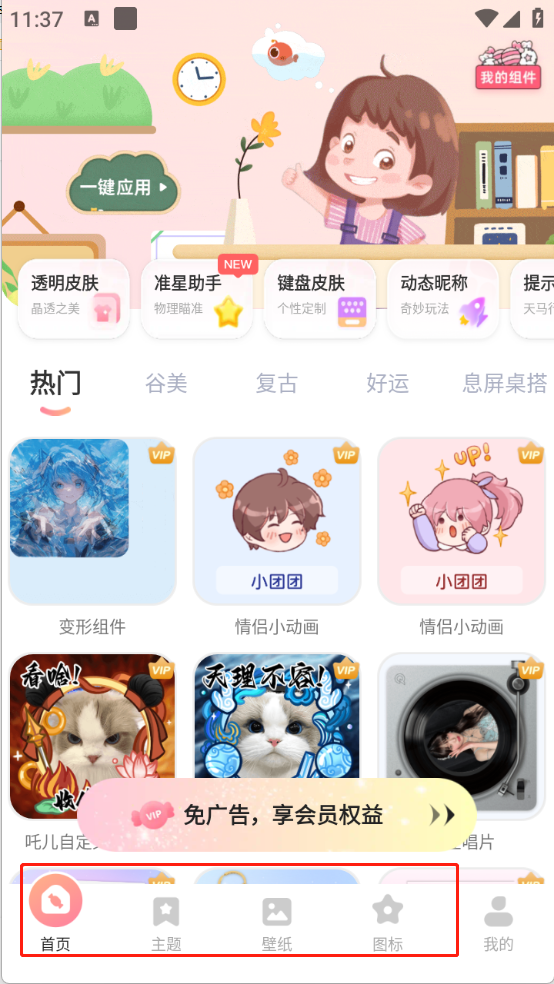 风糖小组件