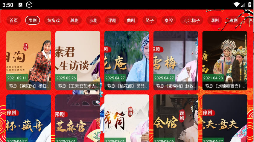 七星戏曲app