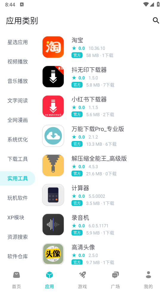 神奇应用app