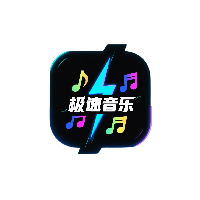 极速音乐app