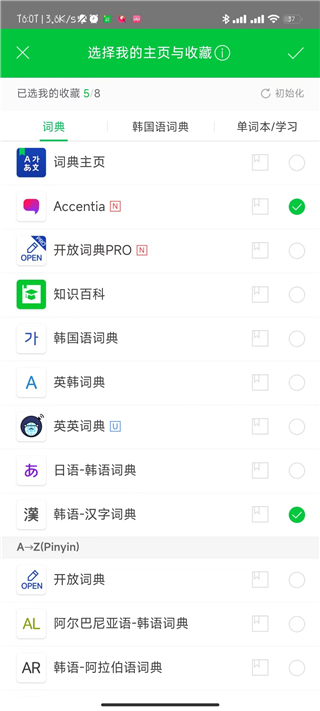 韩语词典