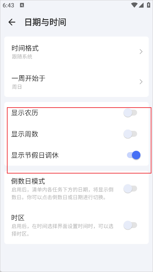 滴答清单