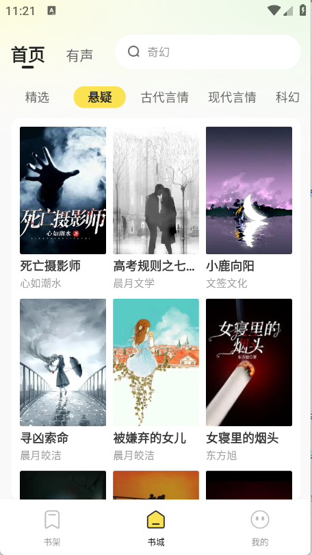 掌上免费小说（免费阅读）