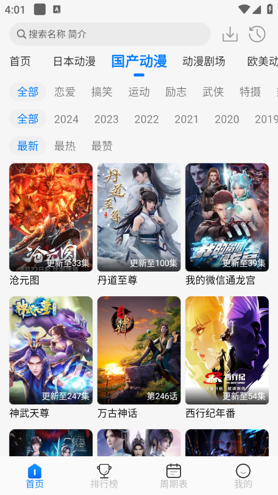 动漫国app