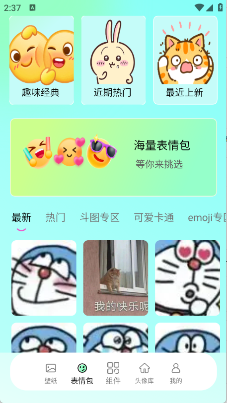 我的小组件app