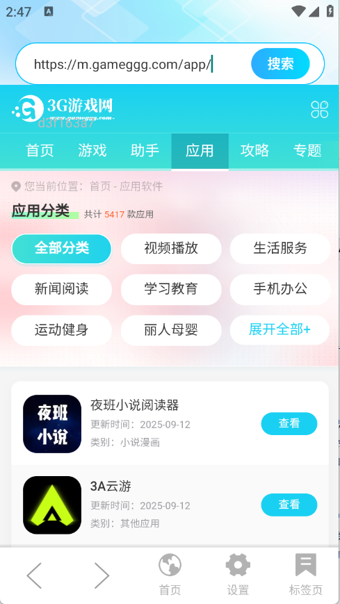 Geed浏览器
