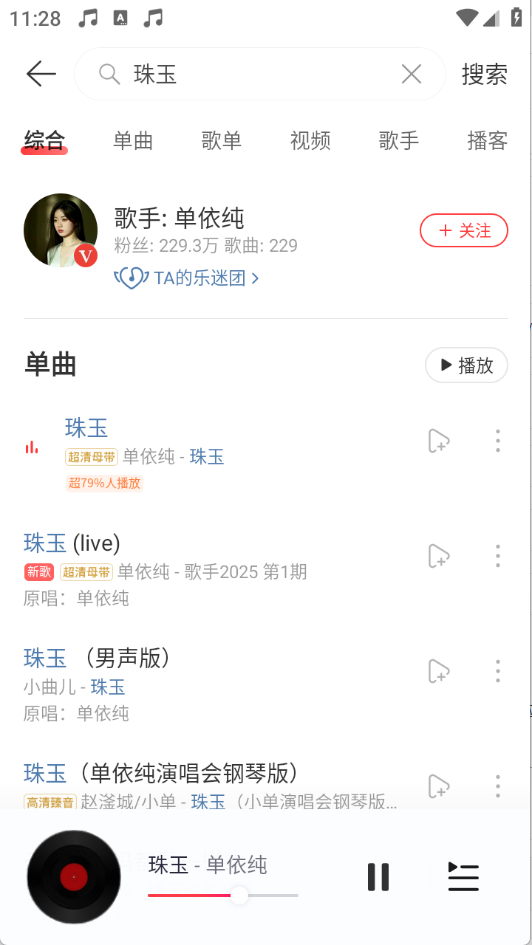 荣耀音乐app