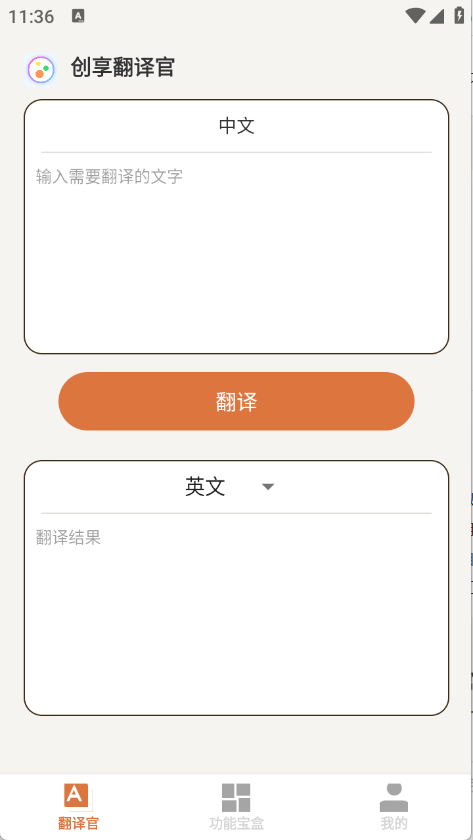 创享宝箱
