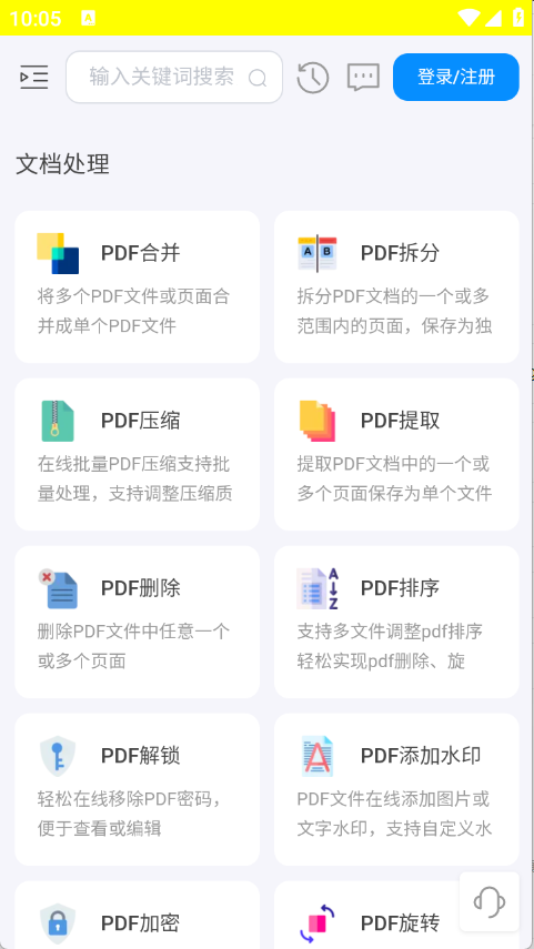 即时工具箱
