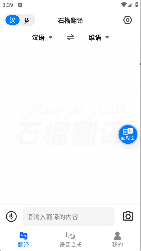 石榴翻译