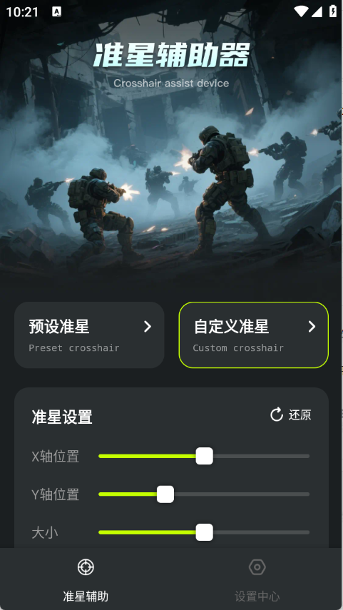 准星+