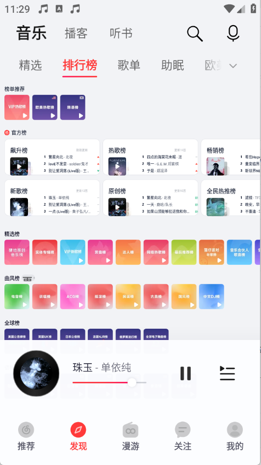 荣耀音乐app