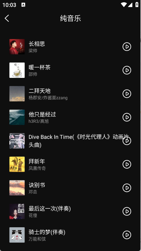 畅音听歌app