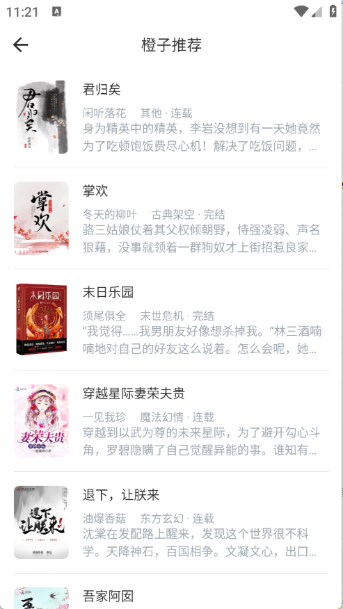 橙子阅读