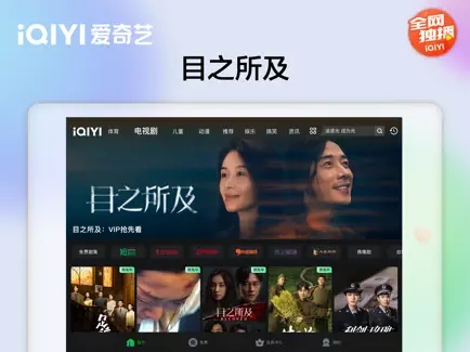 爱奇艺PAD
