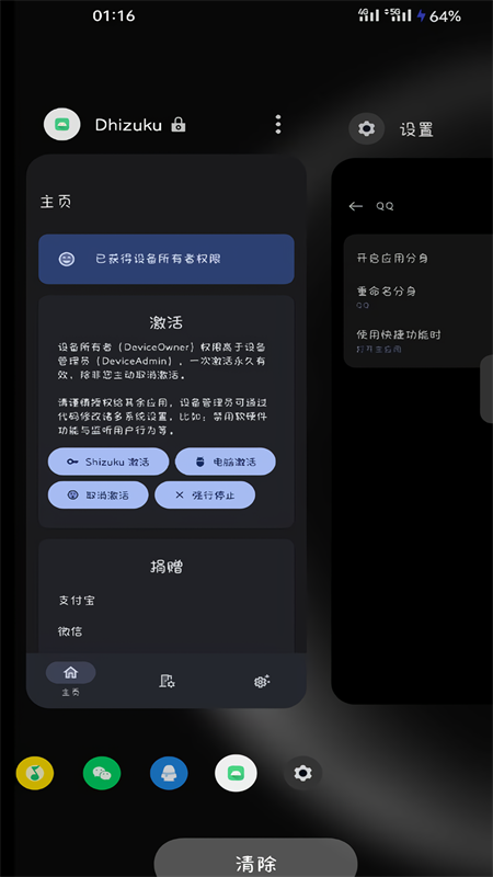 Dhizuku(玩机工具)