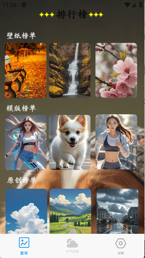 口袋免费壁纸