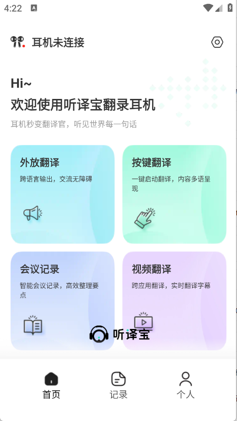 听译宝app