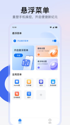 小白点菜单（快捷面板定义工具）