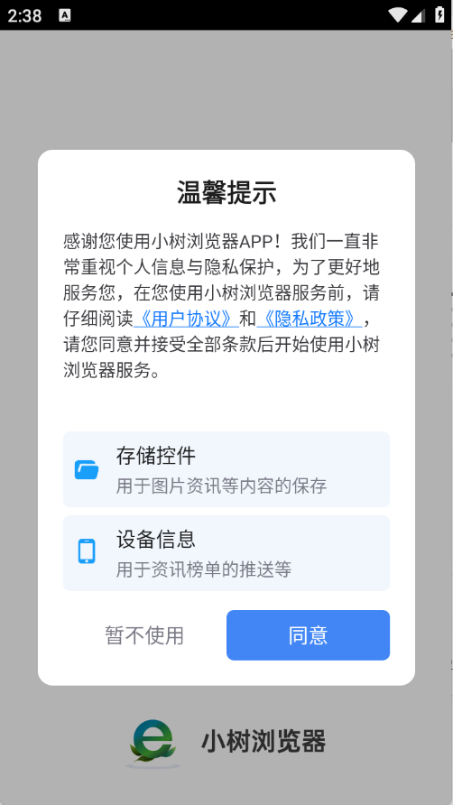 小树浏览器