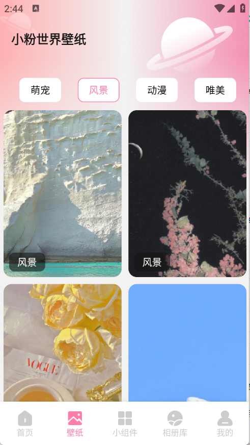 小粉世界壁纸