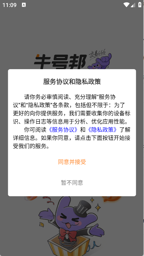 牛号邦