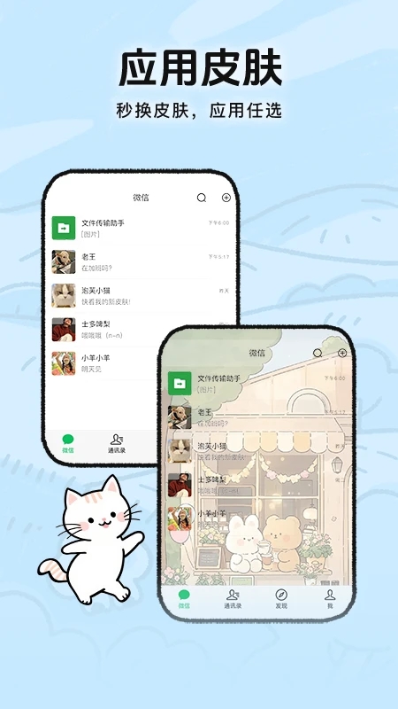 灵动皮肤小组件（组件工具）