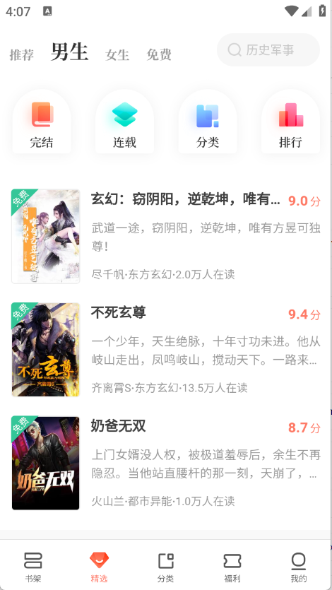 宜搜小说app