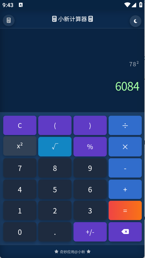 小新计算器