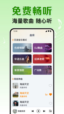 全民畅听音乐app