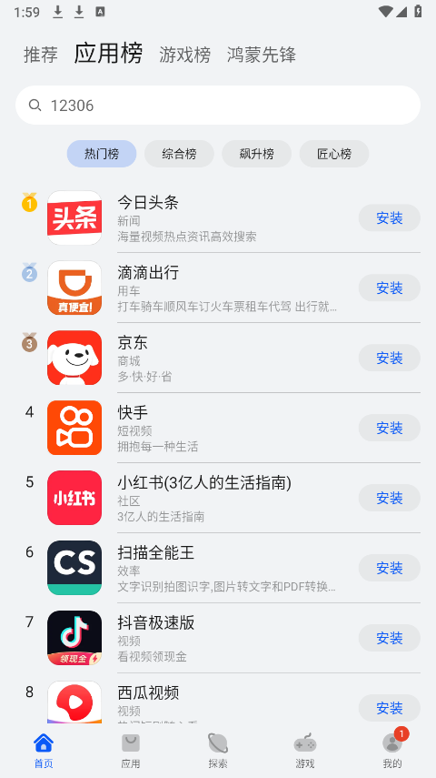 华为应用市场
