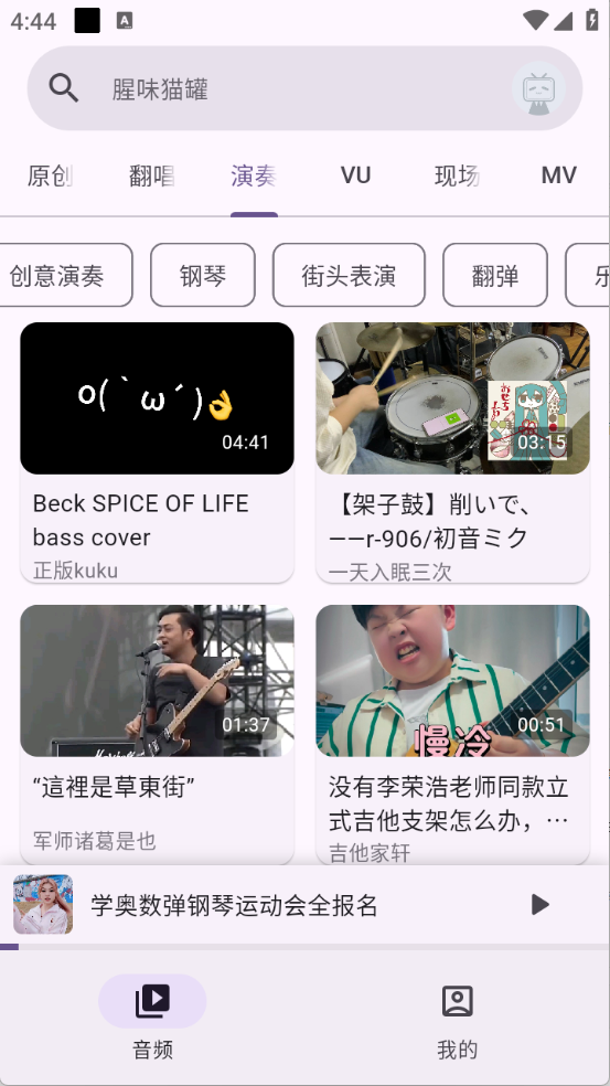 哔哩MV音乐（免费畅听）