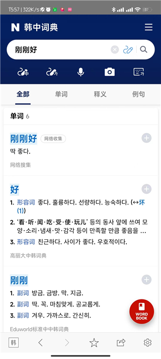 韩语词典